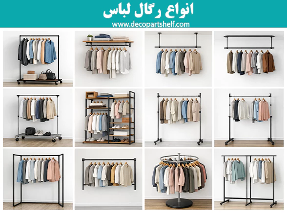 انواع رگال لباس