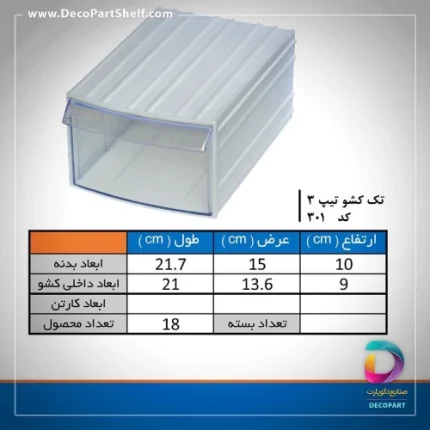 فایل کشویی تیپ سه کد 301