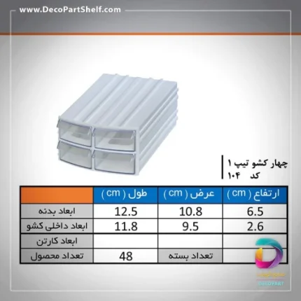 فایل کشویی تیپ یک کد 104
