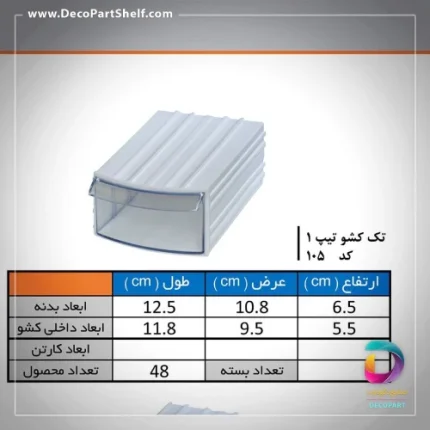 فایل کشویی تیپ یک کد 105