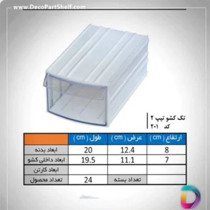 فایل کشویی تیپ دو کد 201
