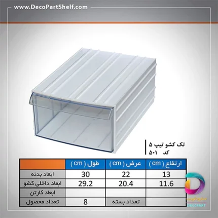 فایل کشویی تیپ پنج کد ۵۰۱