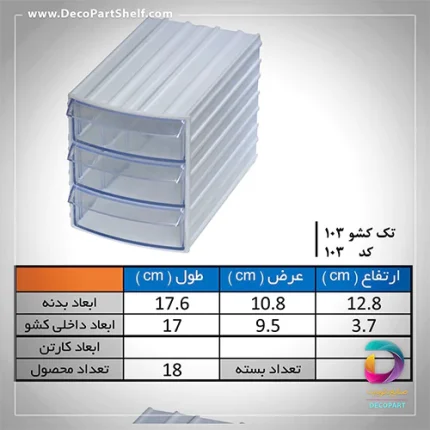 فایل کشویی تیپ ۱۰۱ کد ۱۰۱